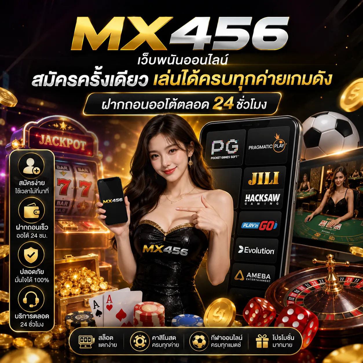 MX456 เว็บพนันออนไลน์