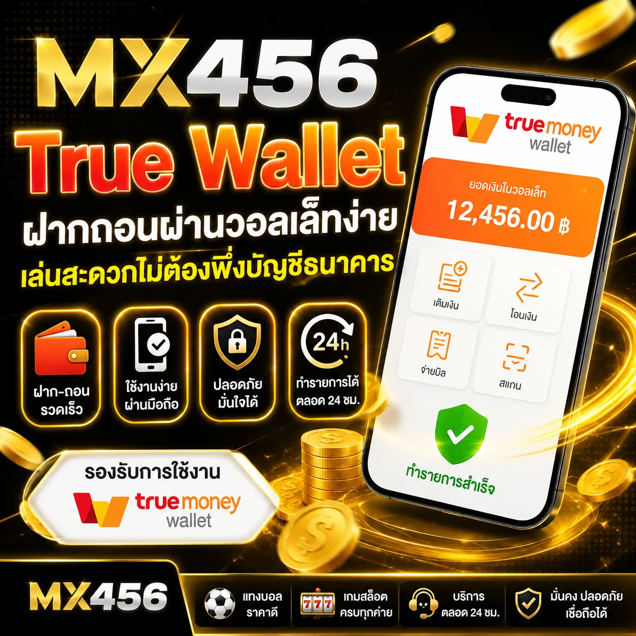 MX456 True Wallet