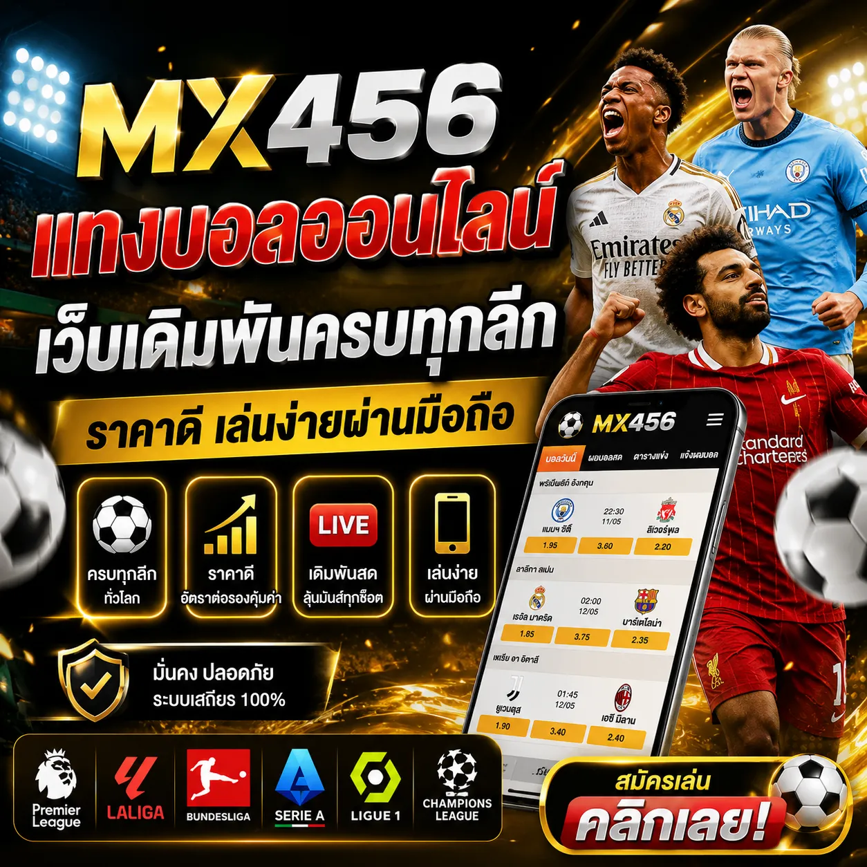 MX456 แทงบอลออนไลน์